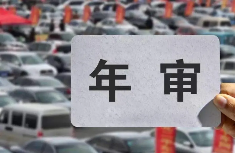 车辆未年审能否办理报废? 车辆未年审能否办理报废?
